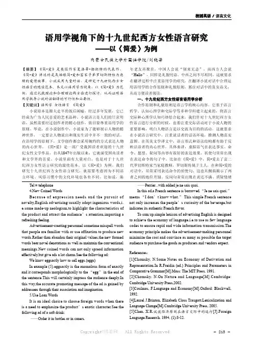 语用学视角下的十九世纪西方女性语言研究——以《简爱》为例