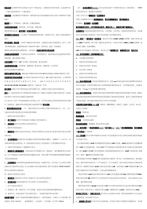 程控交换与宽带交换复习资料