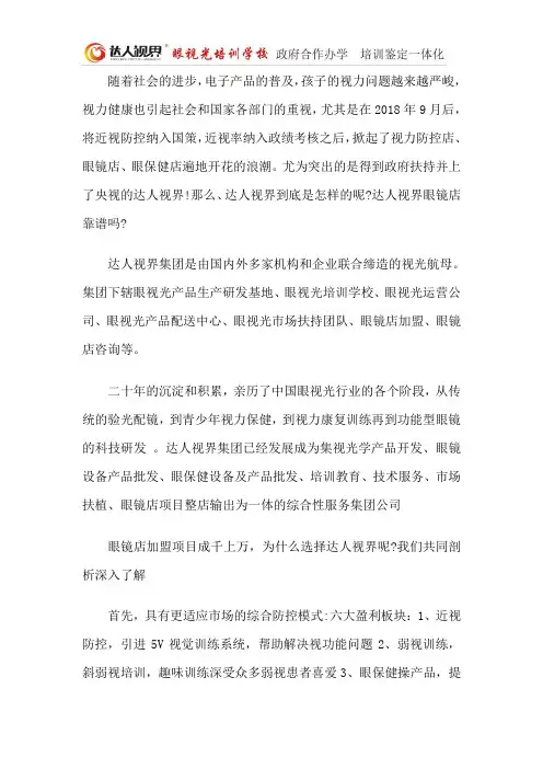 达人视界眼镜店靠谱吗？