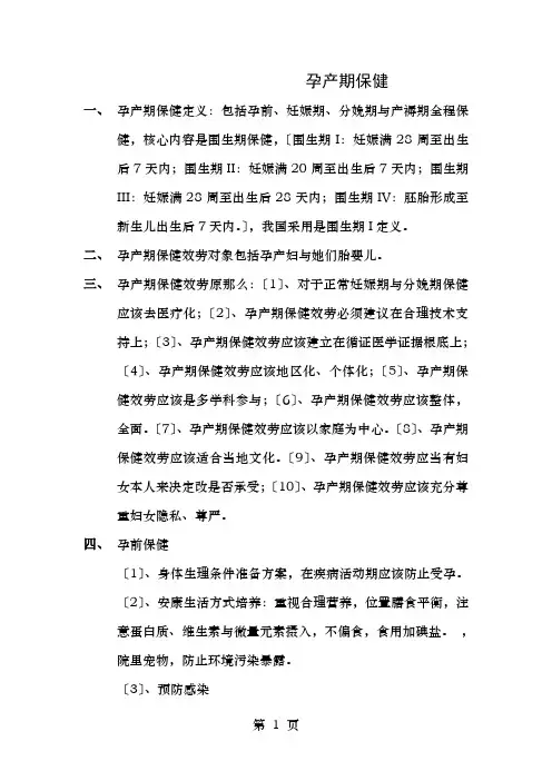 孕产期的保健
