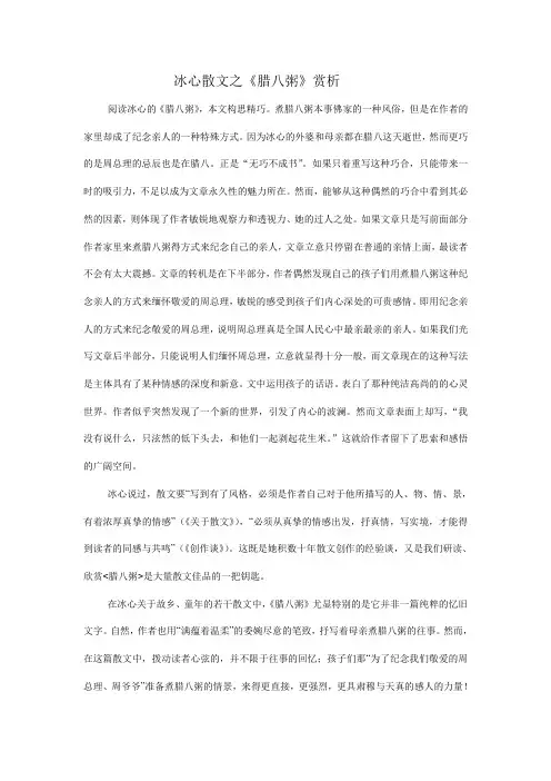 冰心散文之《腊八粥》赏析