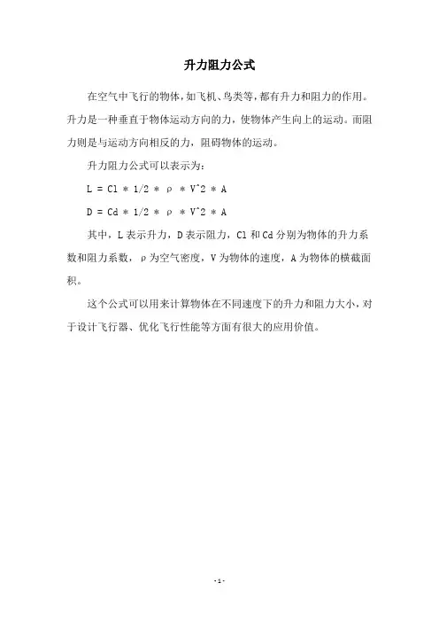 升力阻力公式