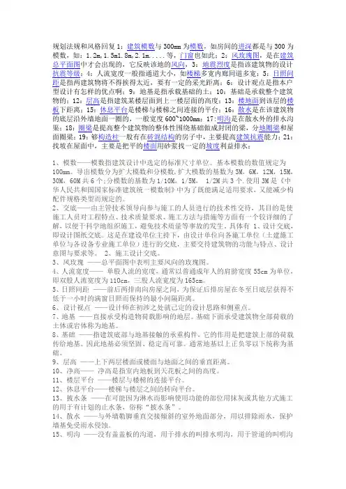 房屋建筑学名词解释 