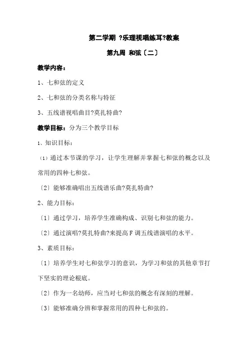 学前教育专业《209乐理视唱练耳教案》
