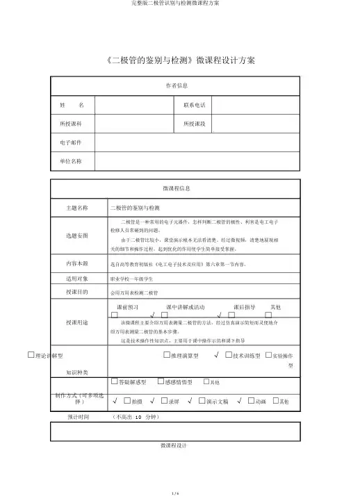 完整版二极管识别与检测微课程方案