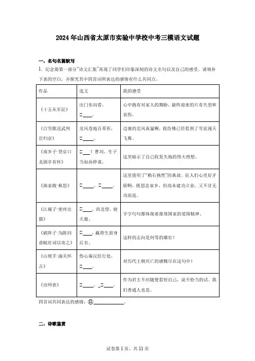 2024年山西省太原市实验中学校中考三模语文试题