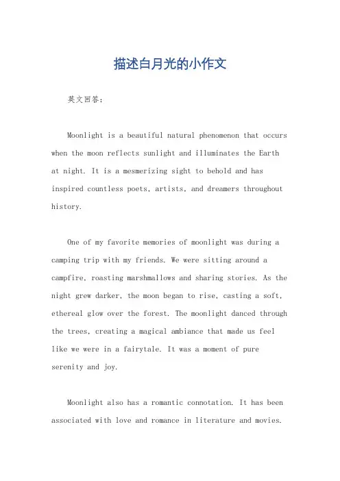 描述白月光的小作文