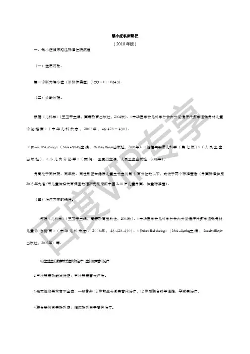 小儿内科个病种临床路径