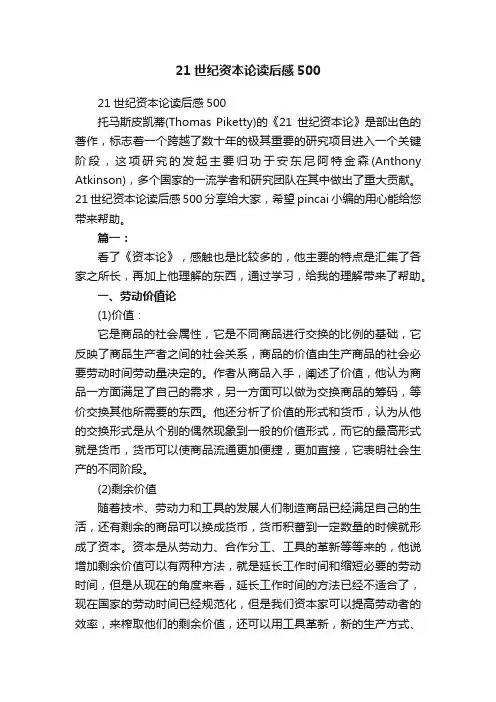 21世纪资本论读后感500