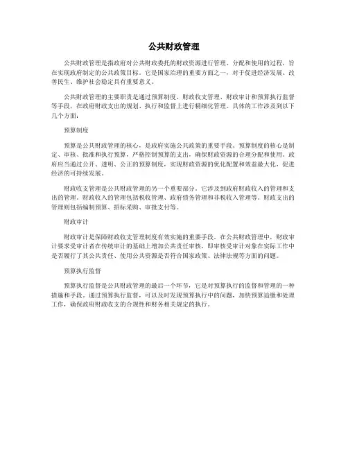 公共财政管理