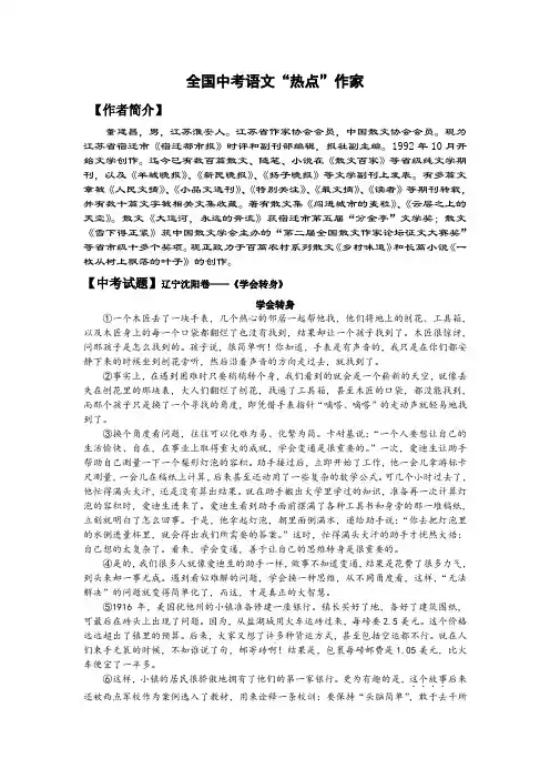 全国中考语文“热点”作家