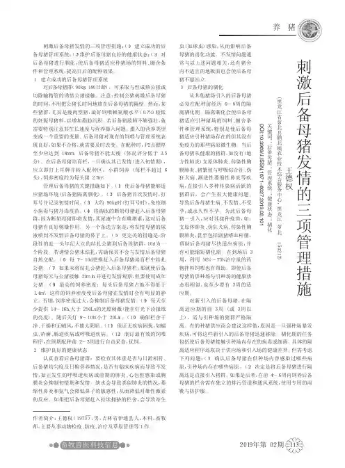 刺激后备母猪发情的三项管理措施
