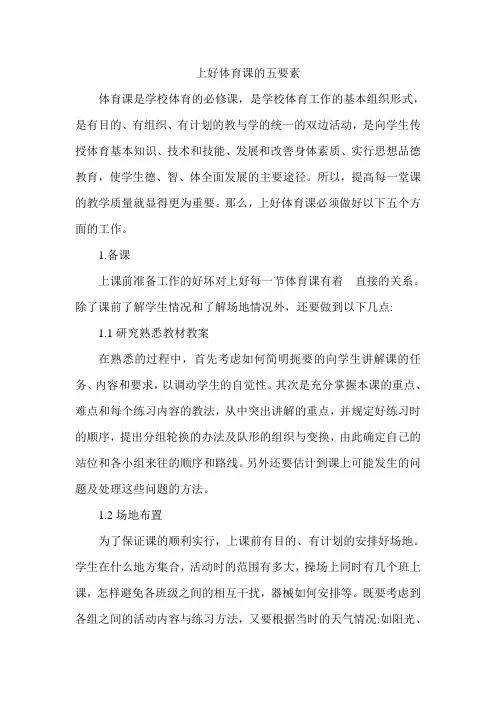 上好体育课的五要素