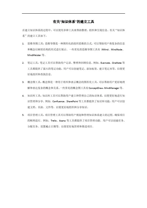知识体系建立工具