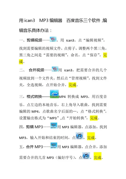 MP4  MP3剪辑,合并,转换格式。