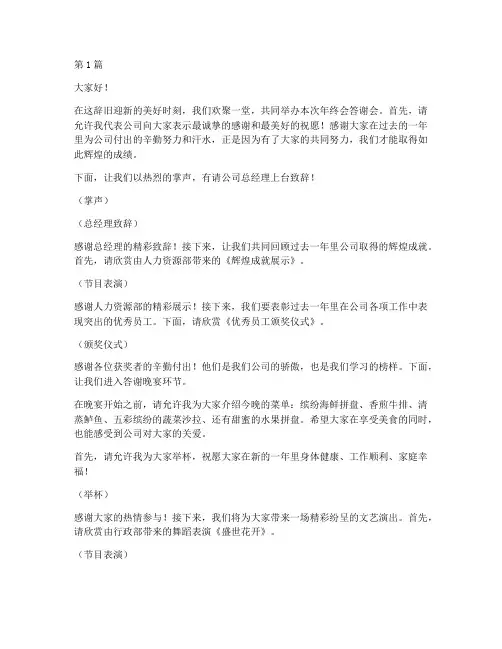 个人年终会答谢会主持词(3篇)