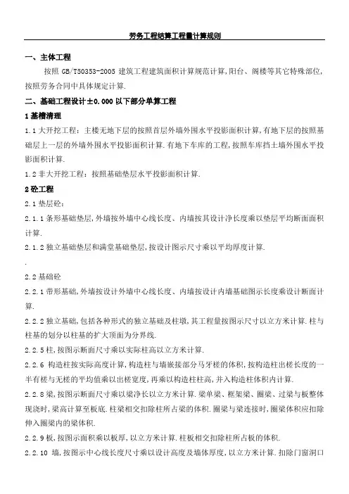 劳务工程计算规则