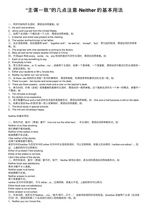 “主谓一致”的几点注意·Neither