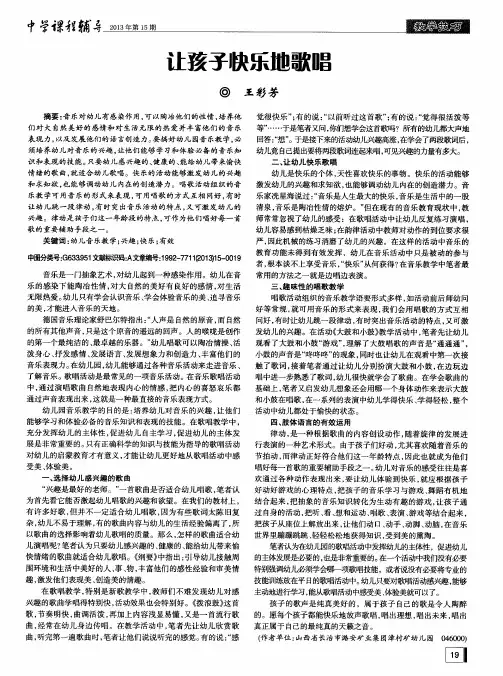 让孩子快乐地歌唱