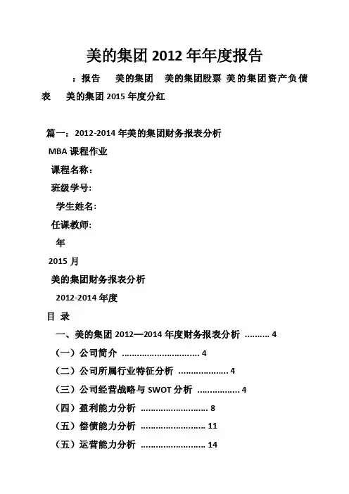 美的集团2012年年度报告