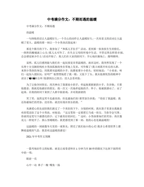 中考满分作文：不期而遇的温暖
