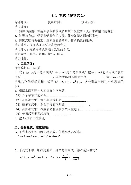 2.1整式(多项式1)-人教版七年级数学上册导学案