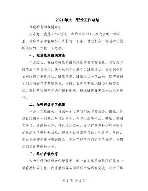 2024年大二班长工作总结