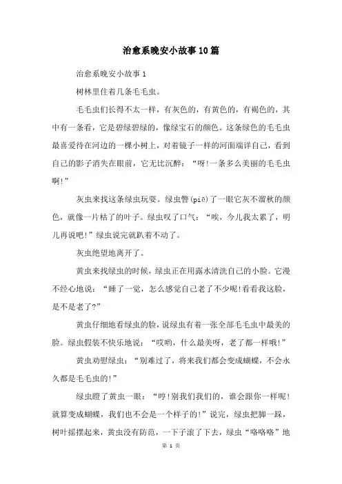 治愈系晚安小故事10篇