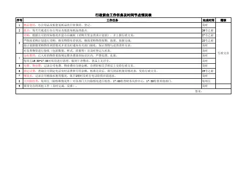 行政前台工作任务及时间节点情况表