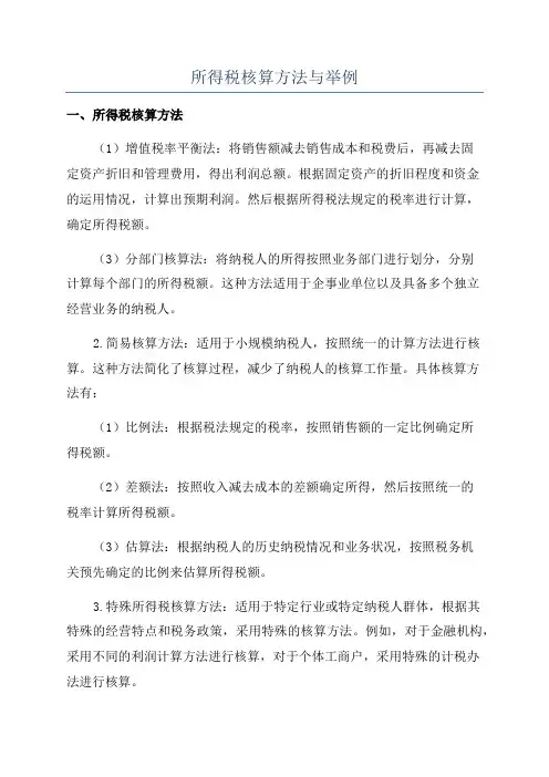 所得税核算方法与举例