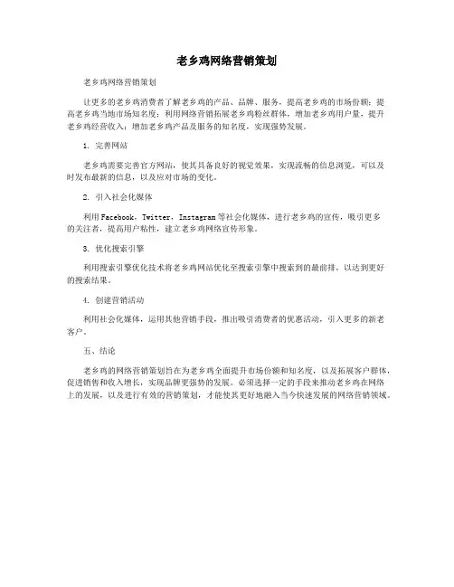 老乡鸡网络营销策划