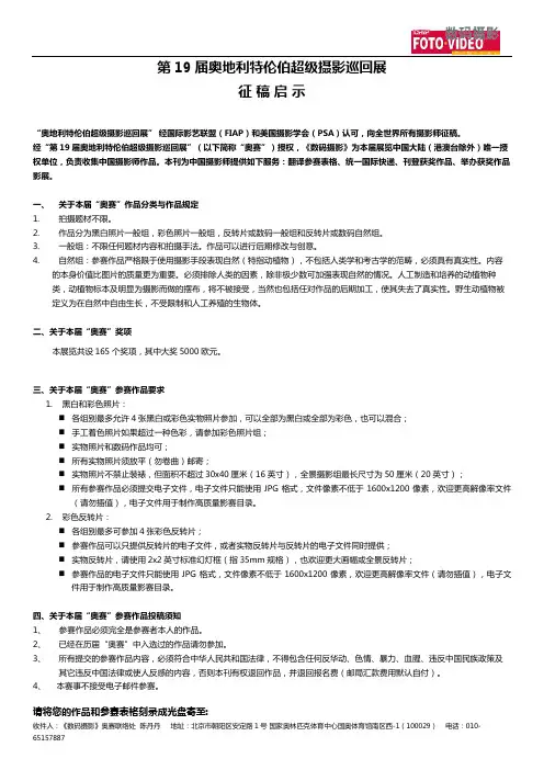 第19届奥地利特伦伯超级摄影巡回展征稿启示
