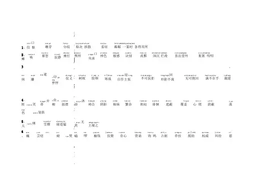 2020新人教版七年级上册语文字词总复习