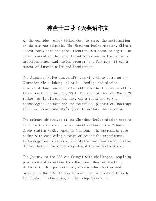 神盘十二号飞天英语作文