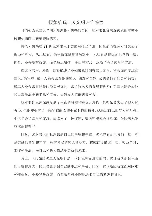 假如给我三天光明评价感悟