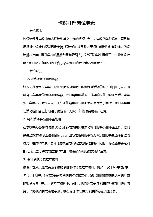 校设计部岗位职责