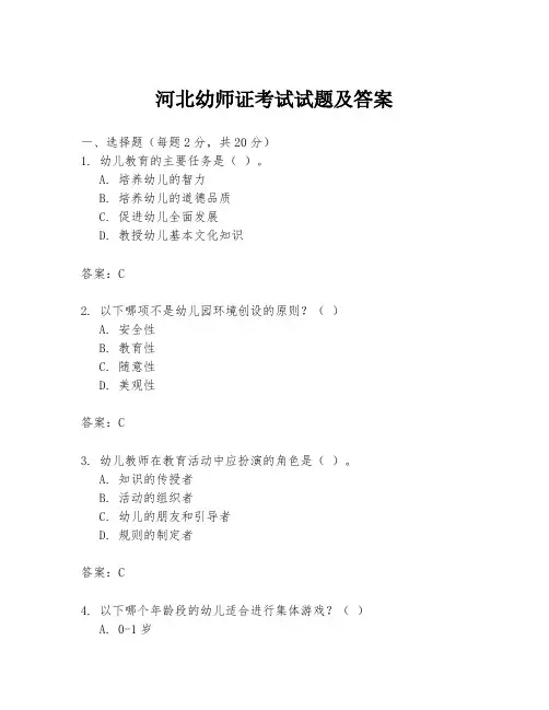 河北幼师证考试试题及答案