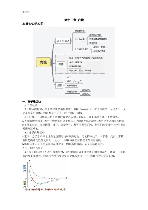 九年级上册物理各章节知识点总结