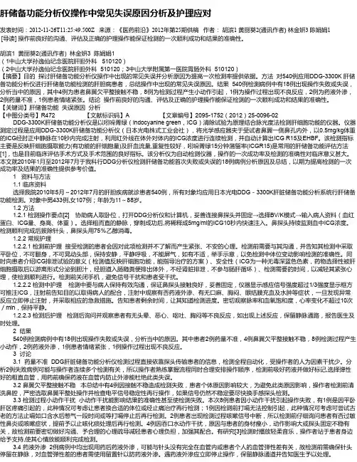 肝储备功能分析仪操作中常见失误原因分析及护理应对
