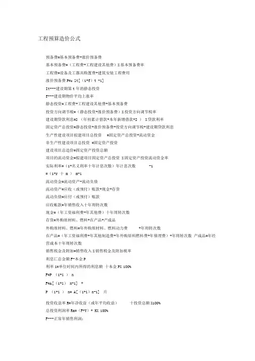 工程预算造价公式