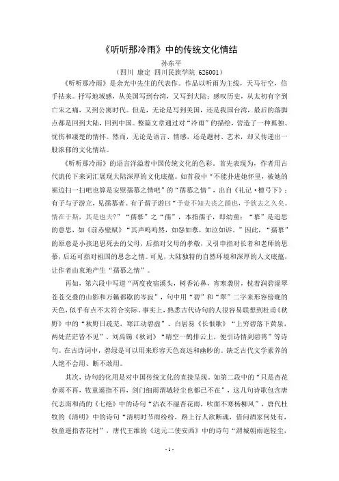 《听听那冷雨》中的传统文化情结