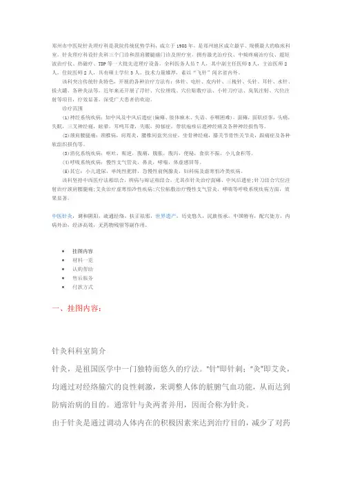 针灸理疗科