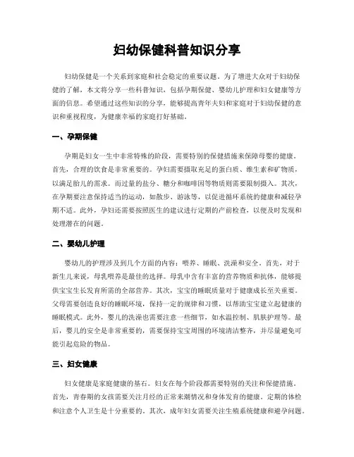 妇幼保健科普知识分享