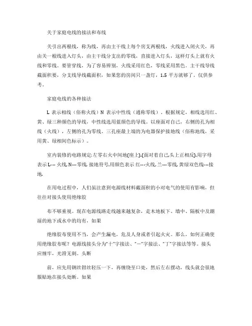 《家用电线接法走线图》 关于家庭电线的接法和布线_装修啦
