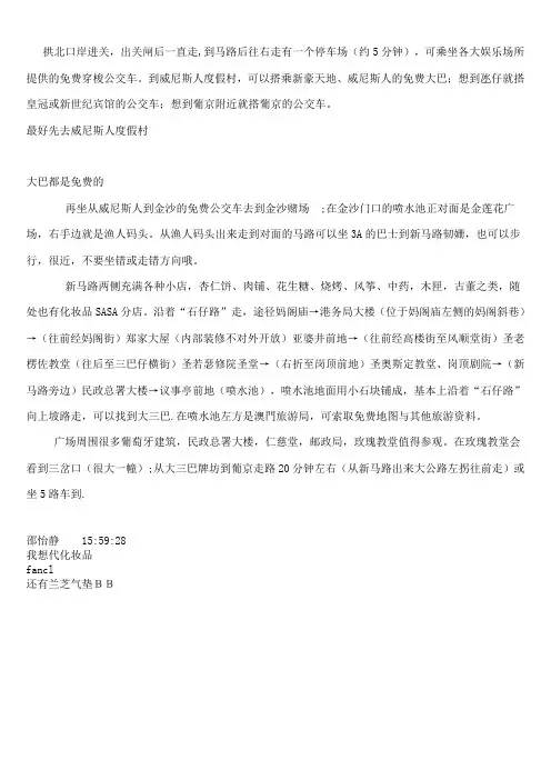 澳门攻略