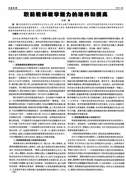 职前教师教学能力的培养和提高