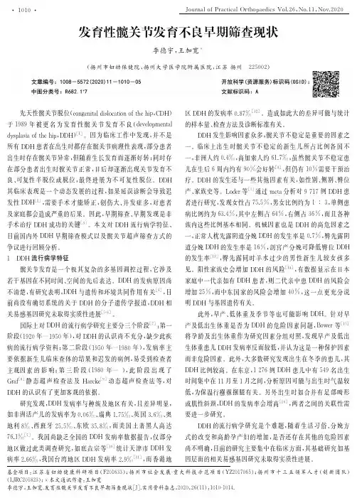 发育性髋关节发育不良早期筛查现状