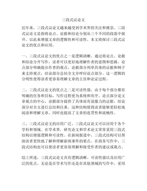 三段式议论文