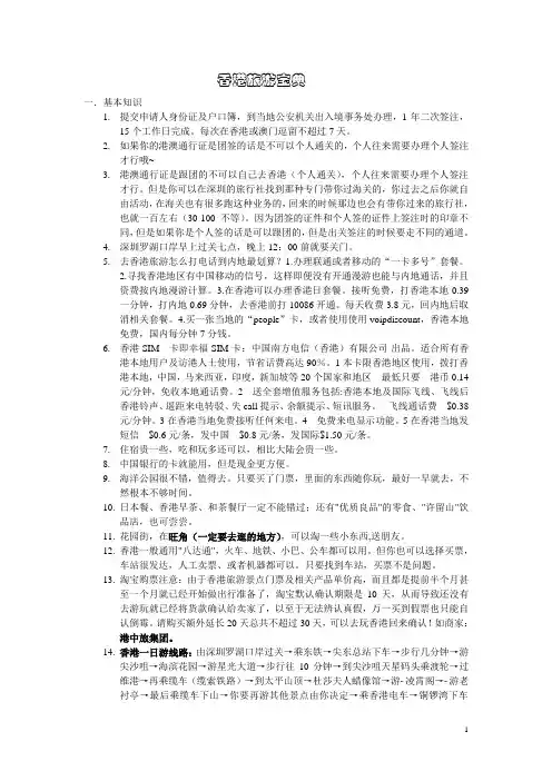 香港旅游宝典