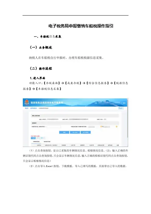 电子税务局申报缴纳车船税操作指引车船税信息采集一业务概述
